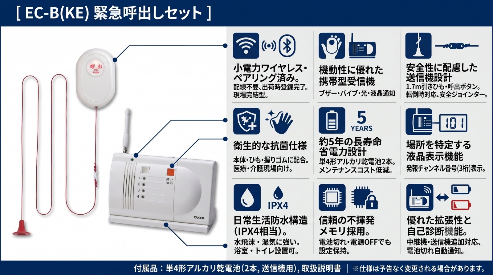 EC-B(T) 緊急呼出しセット 製品画像