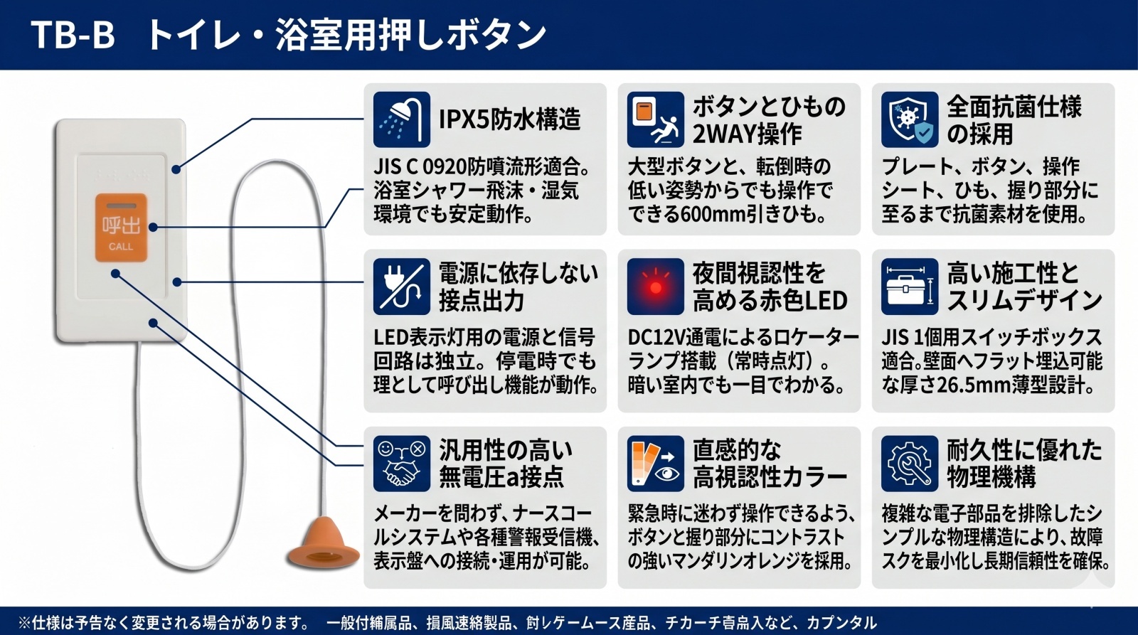 TB-B トイレ・浴室用押しボタン 製品画像