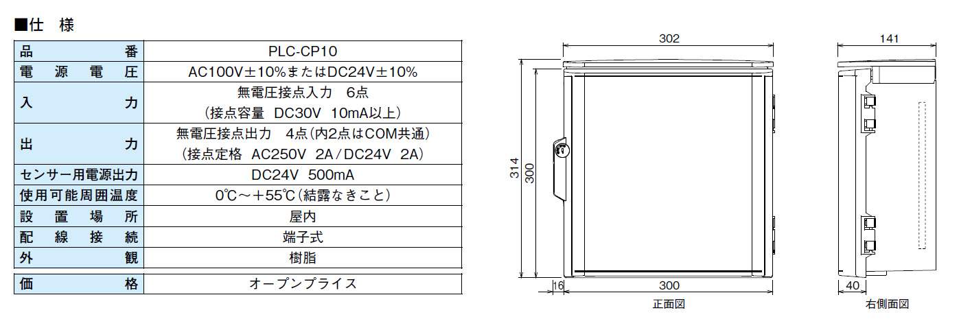 PLC制御装置 PLC-CP10 製品画像