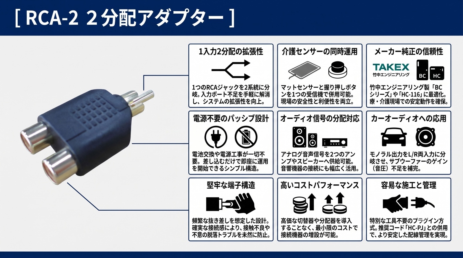 RCA-2 ２分配アダプタ－