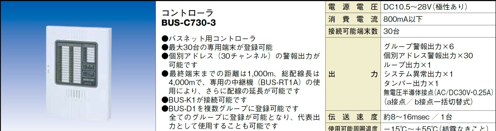 BUS-C730-3 セキュリティコントローラの外観画像