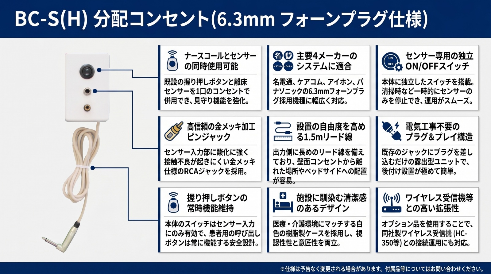 分配コンセント BC-S(H) 製品画像