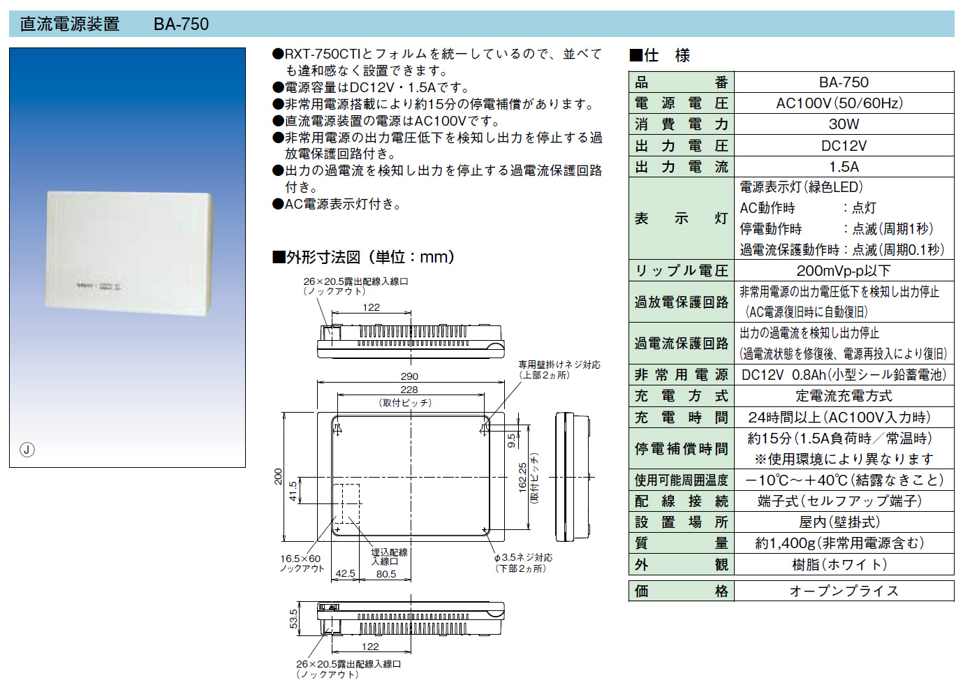 BA-750 直流電源装置 製品画像