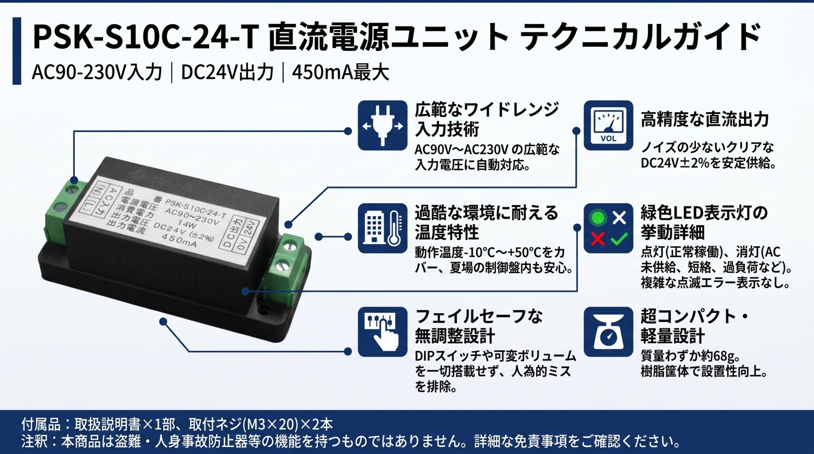 PSK-S10C-24-T 直流電源ユニット 製品画像