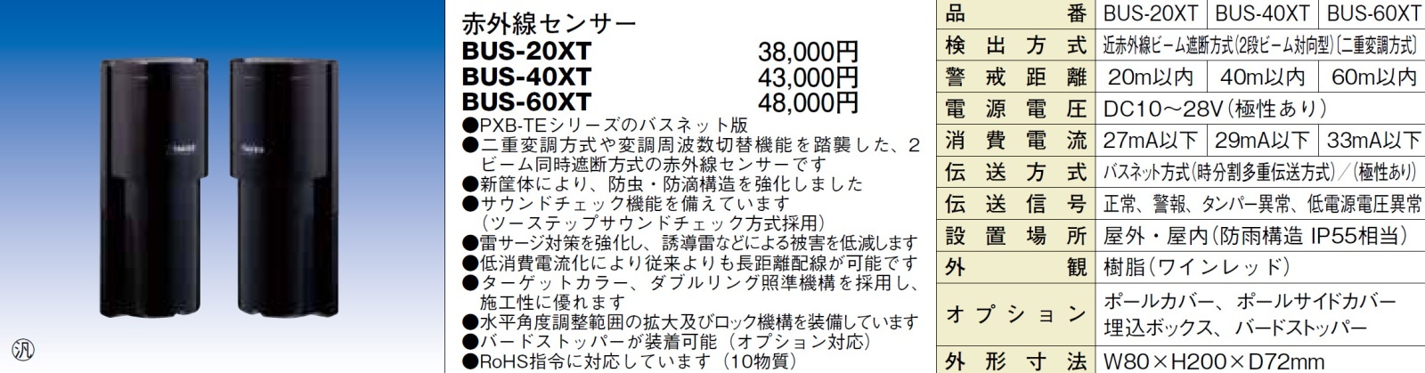赤外線センサー BUS-60XT 製品画像