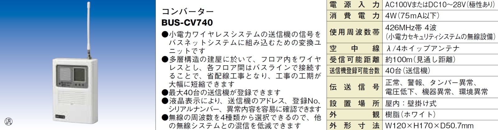 BUS-CV740 コンバータ 製品画像