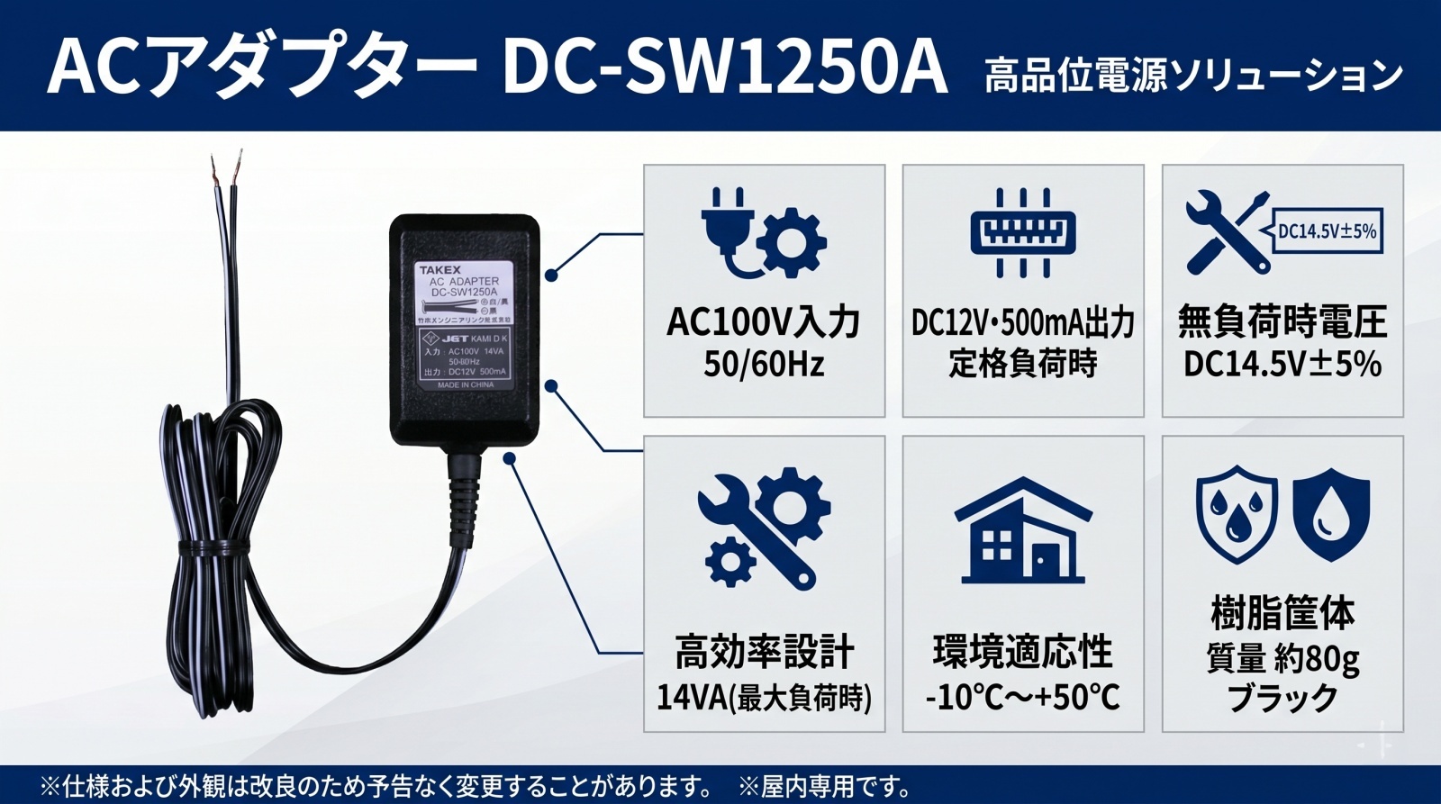 DC-SW1250A ACアダプター 製品画像