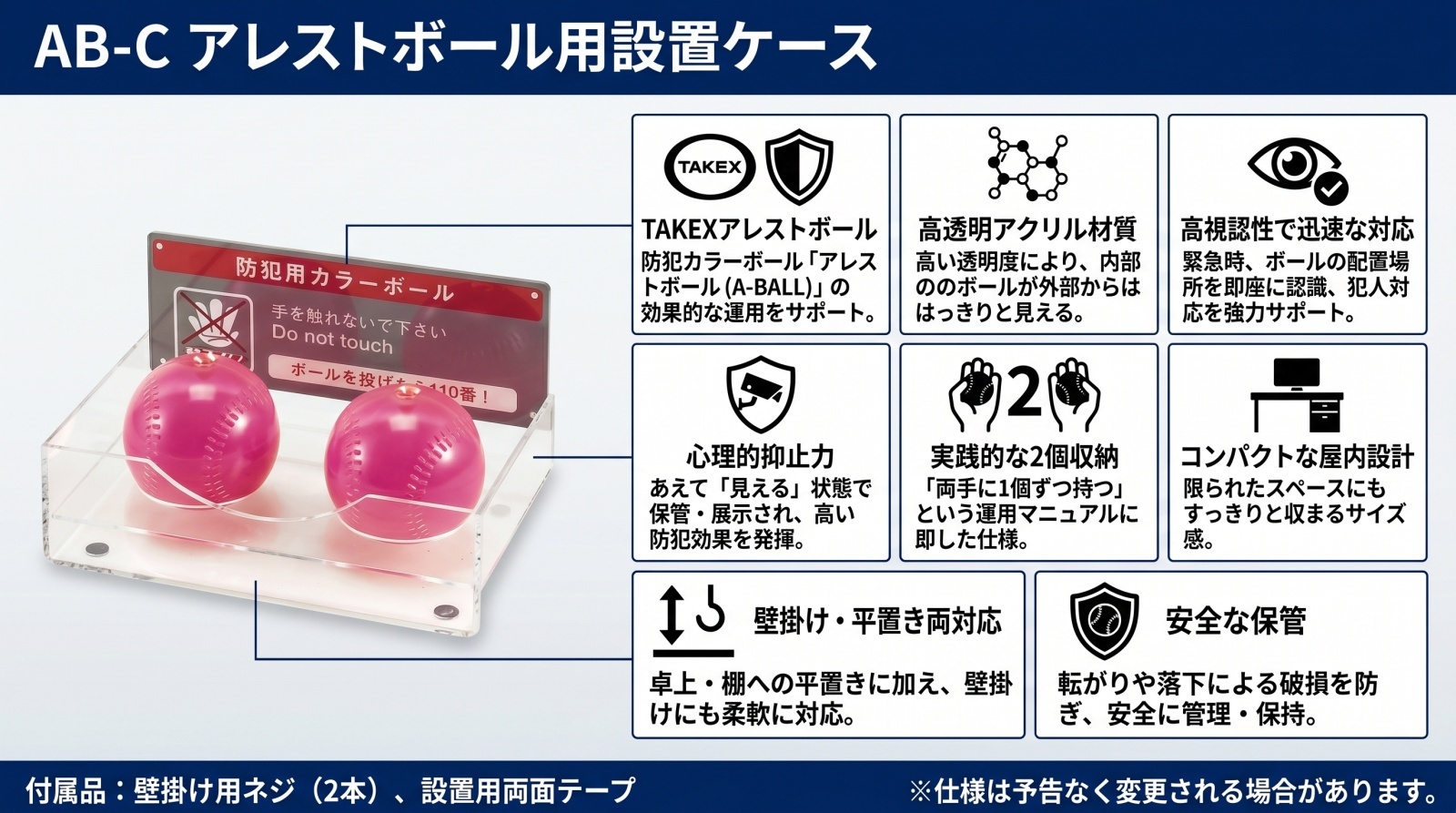 AB-C アレストボール用設置ケースの製品画像