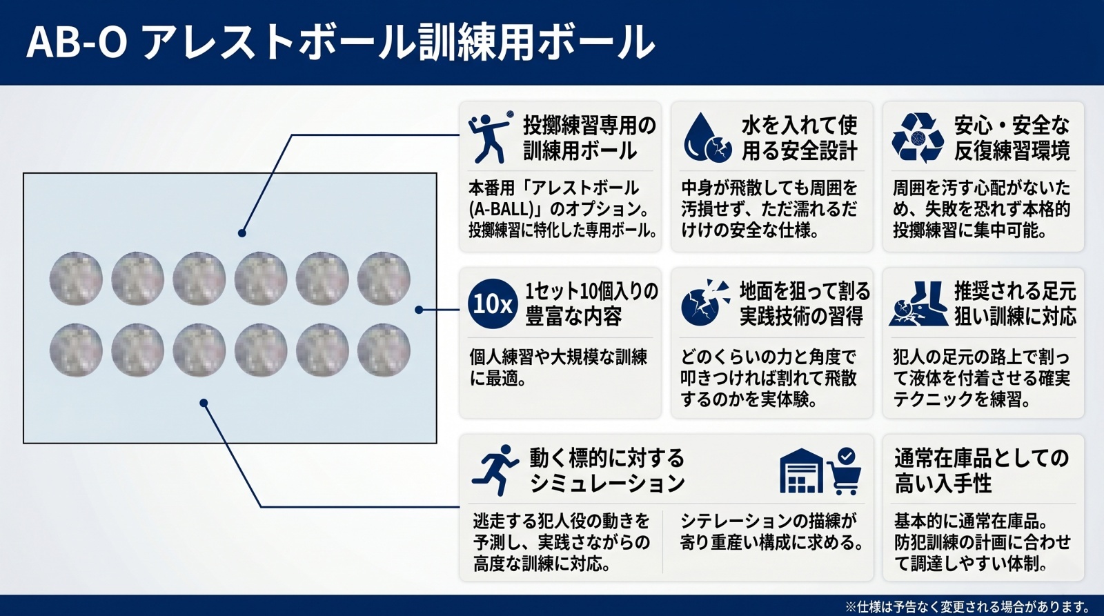 AB-O アレストボール訓練用ボール