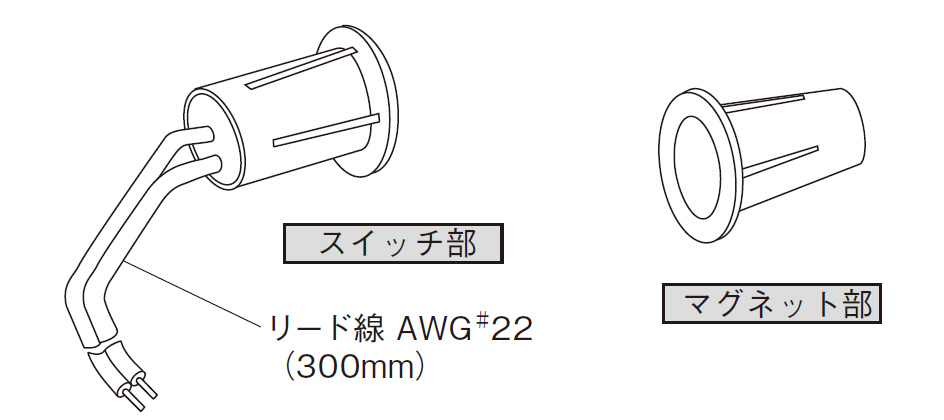 AMS-17 超小型埋込型マグネットスイッチ 製品画像
