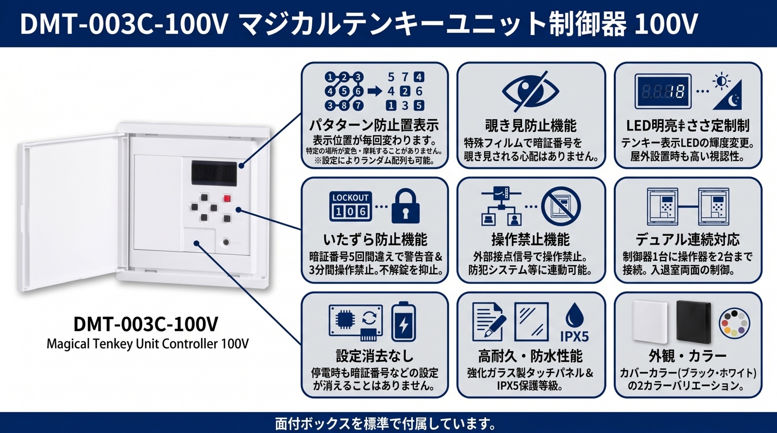 DMT-003C-100V マジカルテンキーユニット制御器