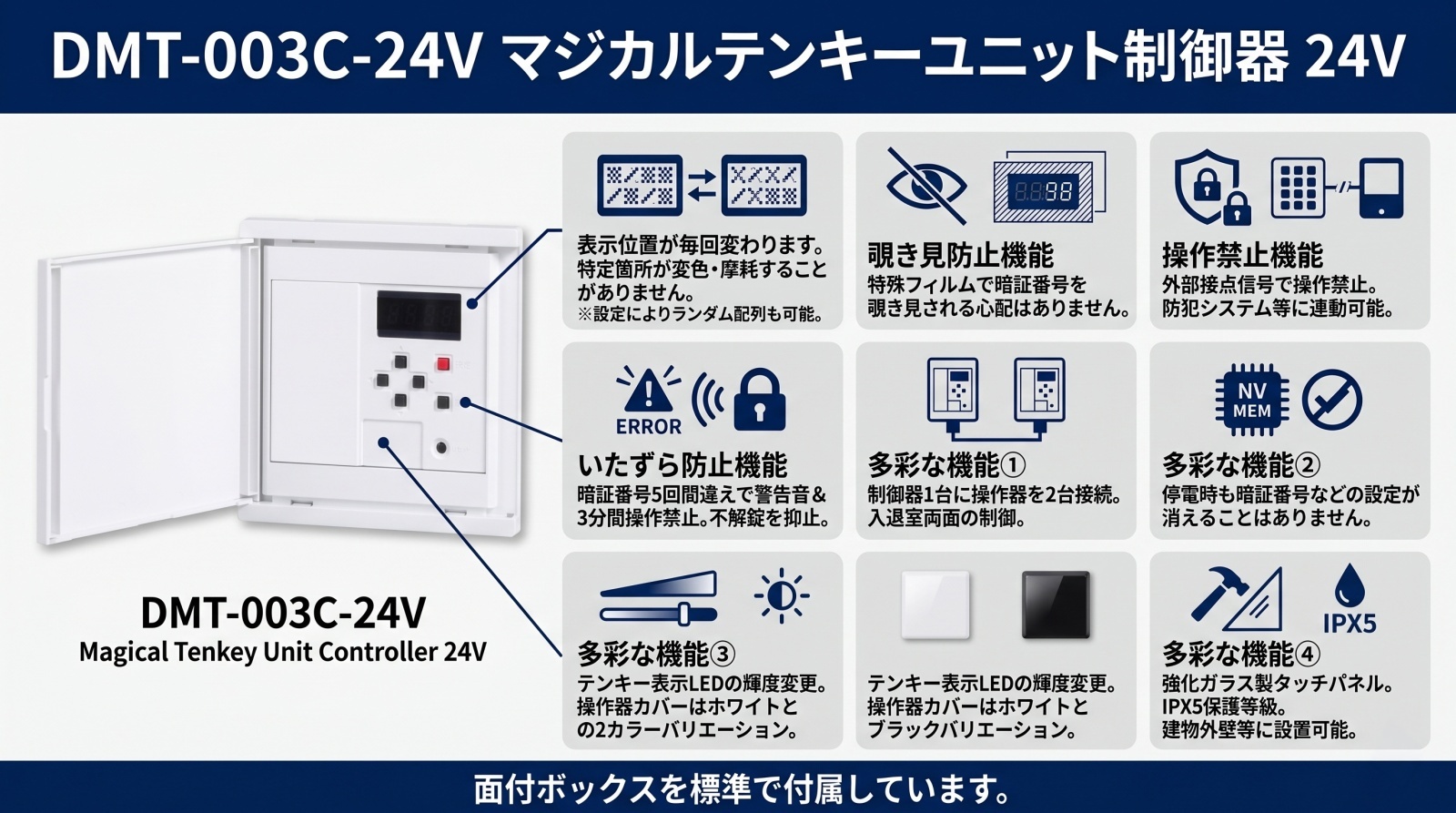 DMT-003C-24V マジカルテンキーユニット制御器