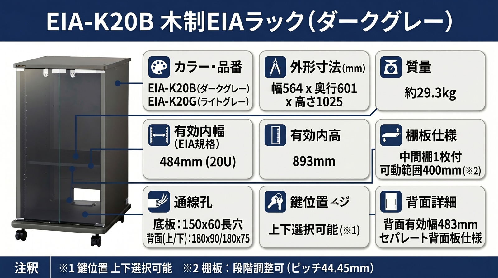 EIA-K20B 木製EIAラックの製品画像