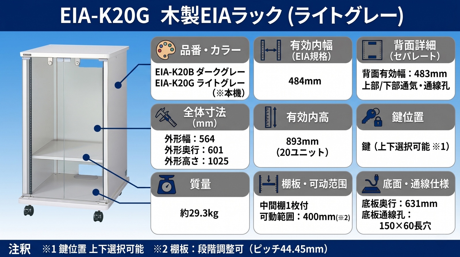 EIA-K24G 木製EIAラック 外観