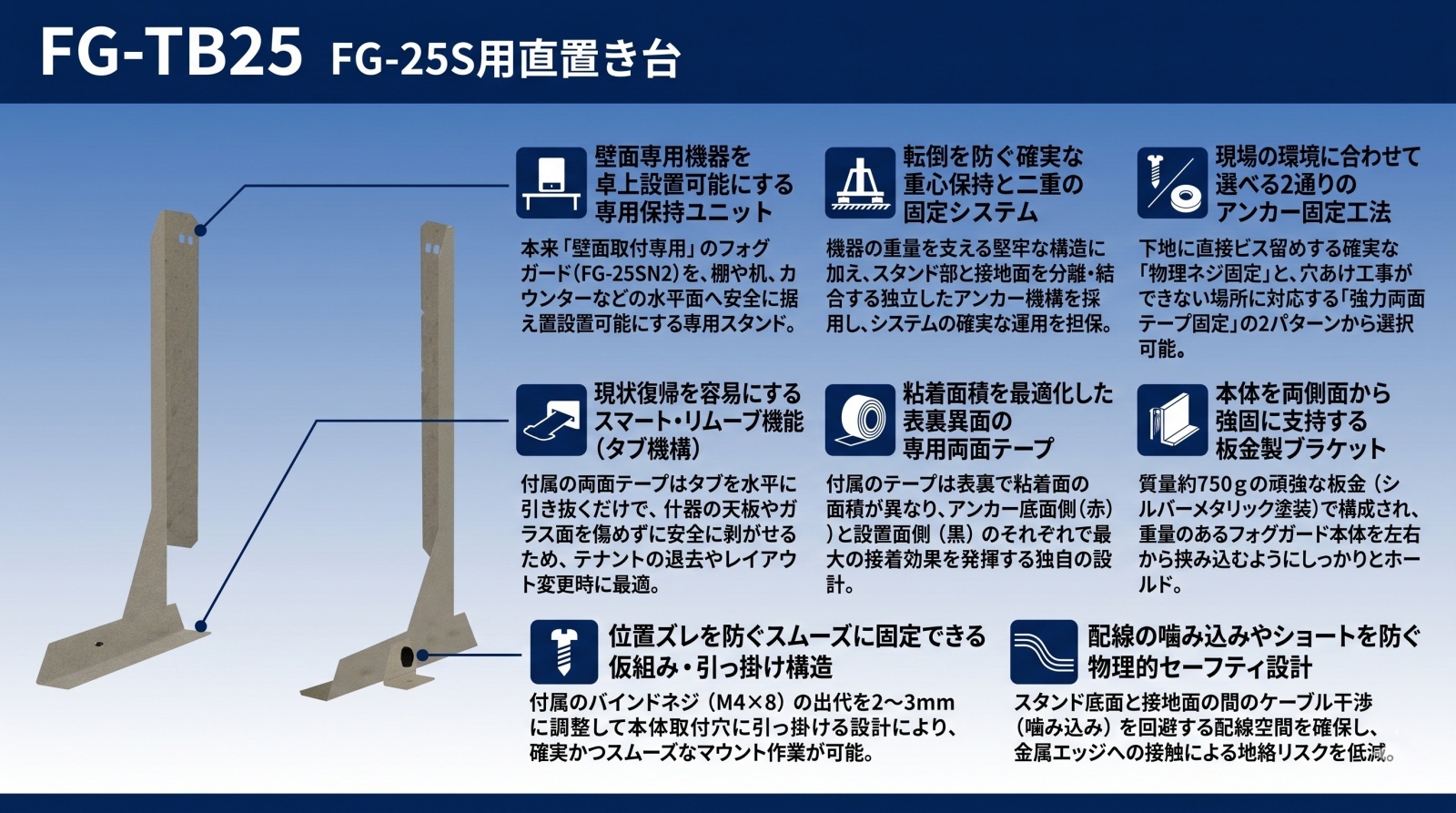 FG-TB25 FG-25S用直置き台