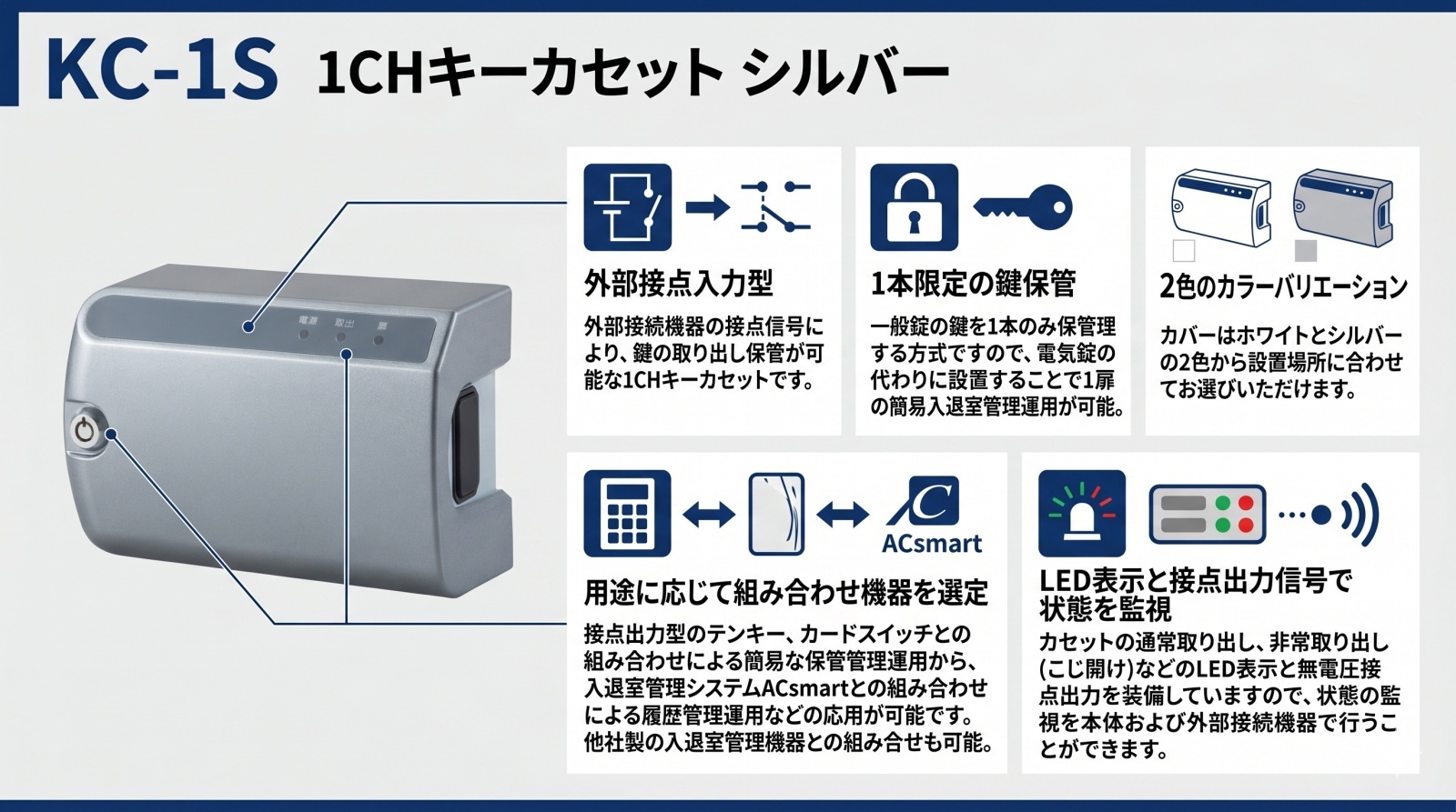 1CHキーカセット KC-1S シルバー 製品画像