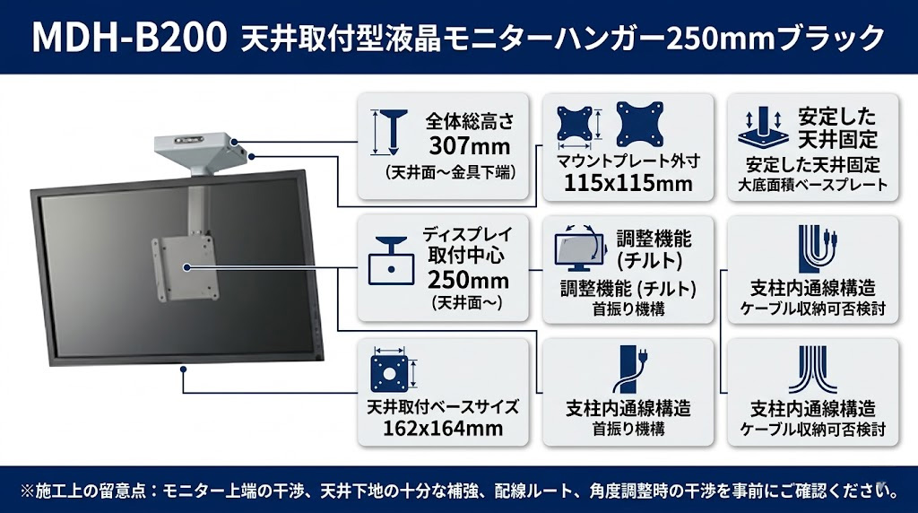 MDH-B200 天井取付型液晶モニターハンガー450mm 製品画像
