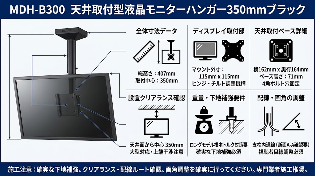 MDH-B300 天井取付型液晶モニターハンガー