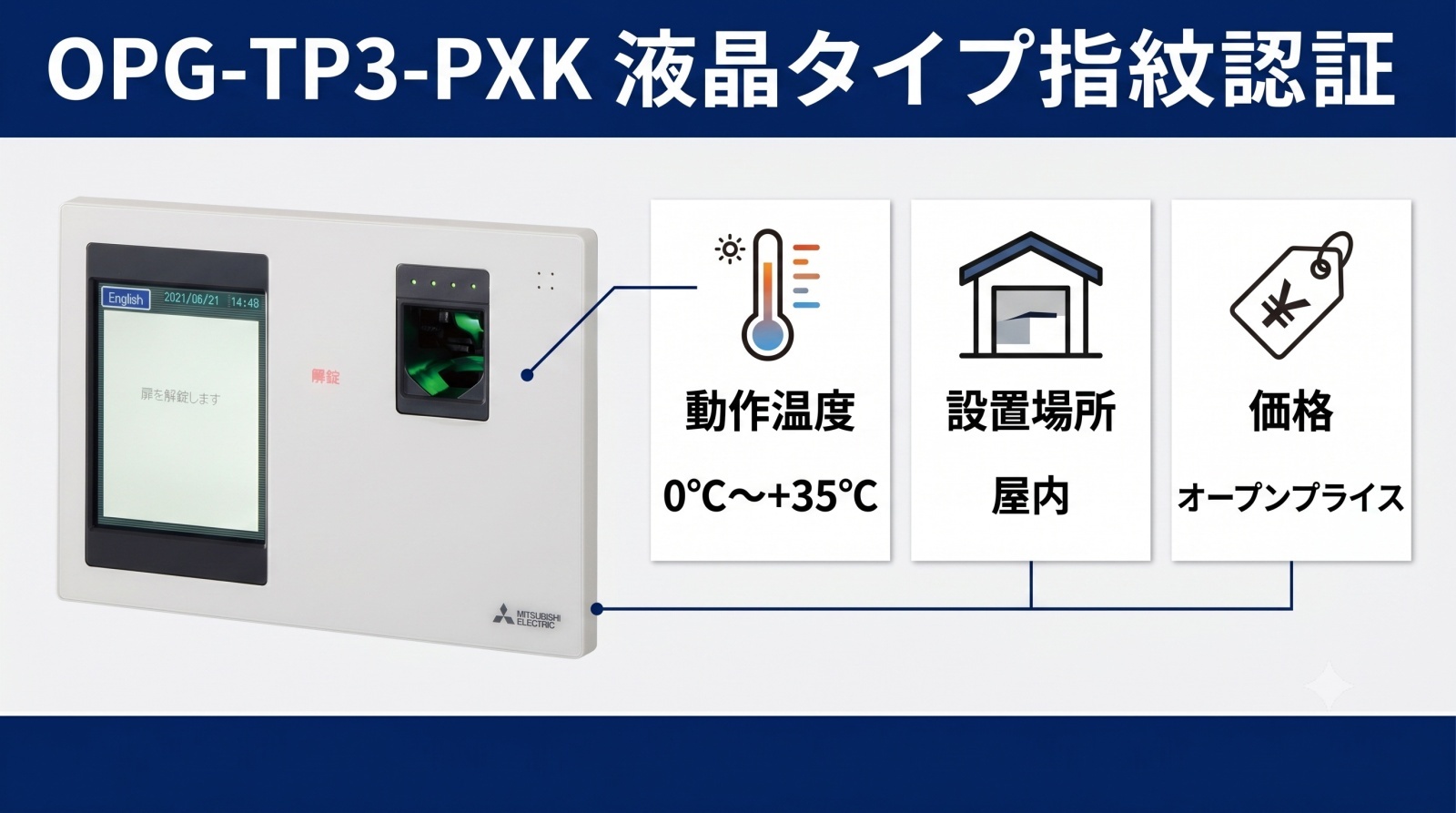 OPG-TP3-PXK 液晶タイプ指紋認証の製品画像