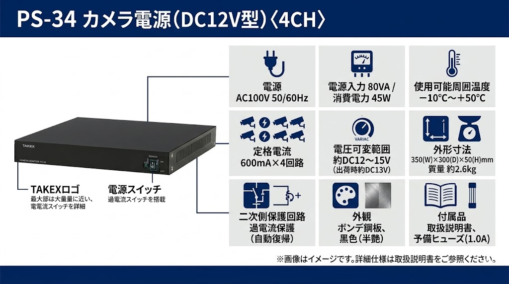 PS-34 カメラ電源の製品画像