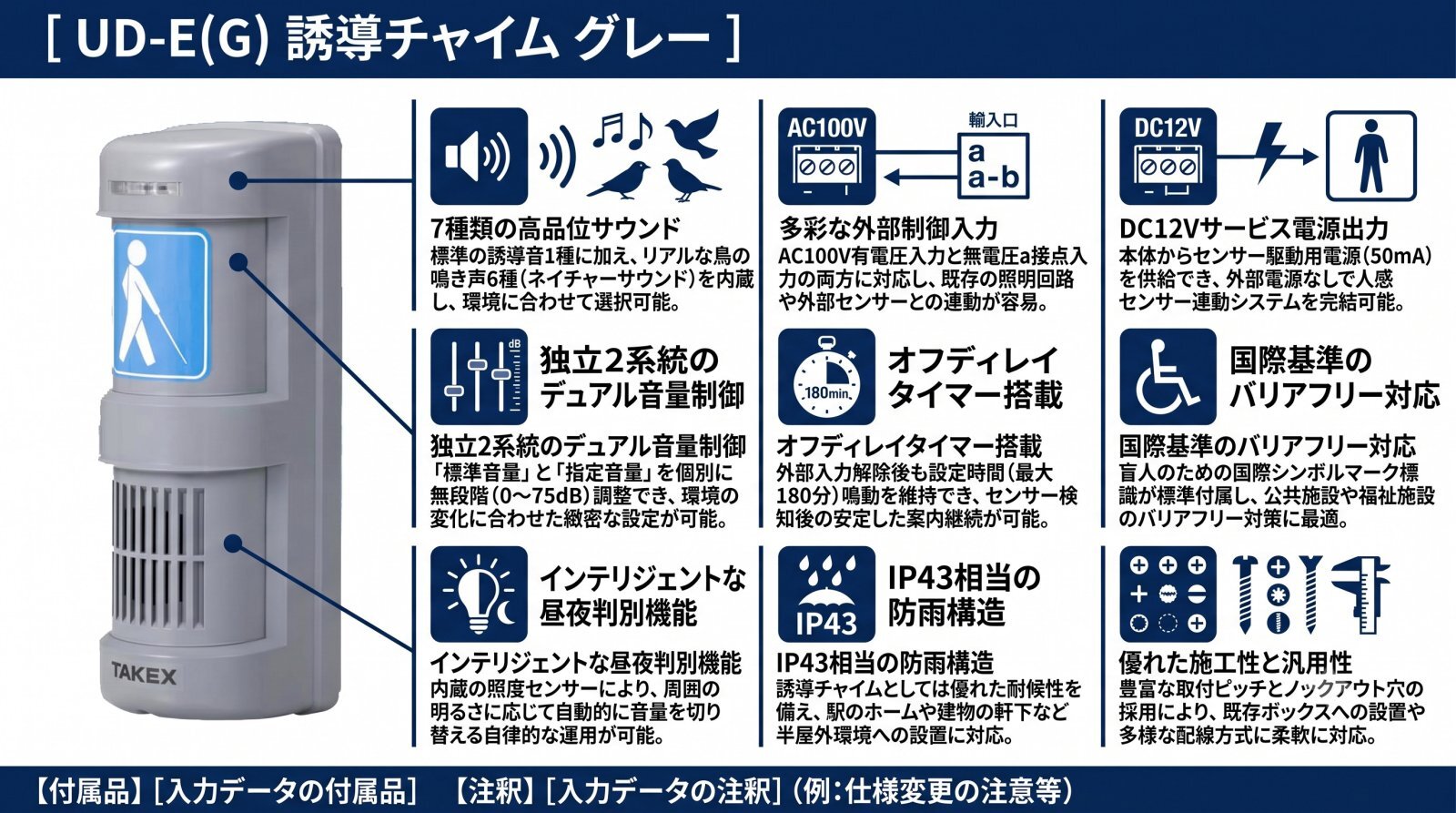 UD-E(G) 誘導チャイム グレーの製品画像