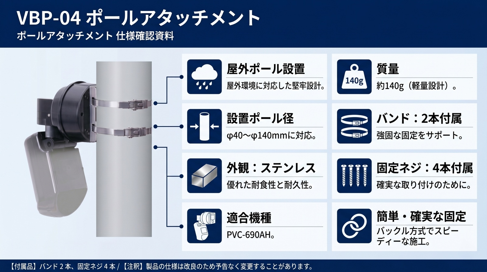 VBP-04 ポールアタッチメントの製品画像