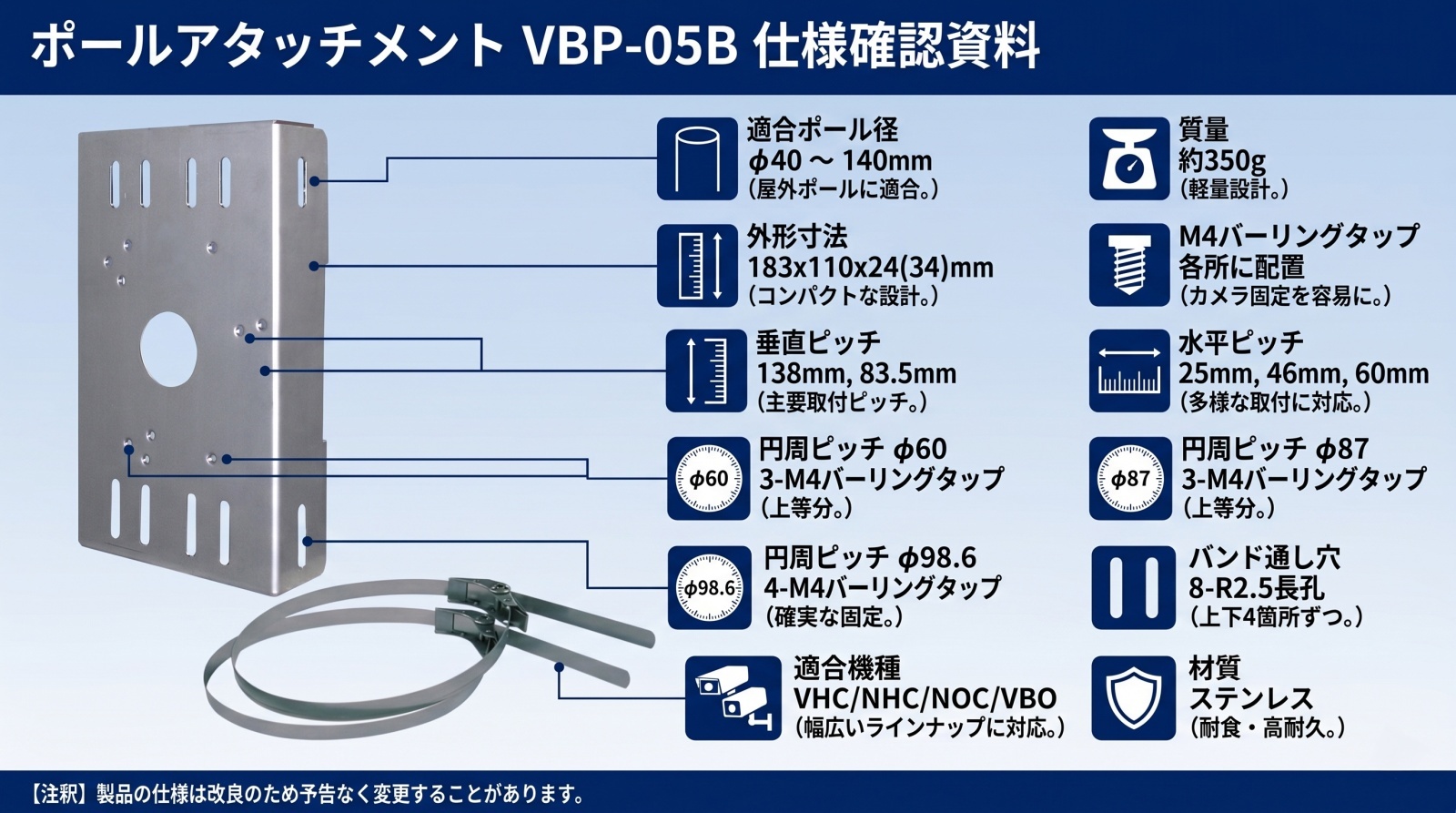 VBP-05B ポールアタッチメント
