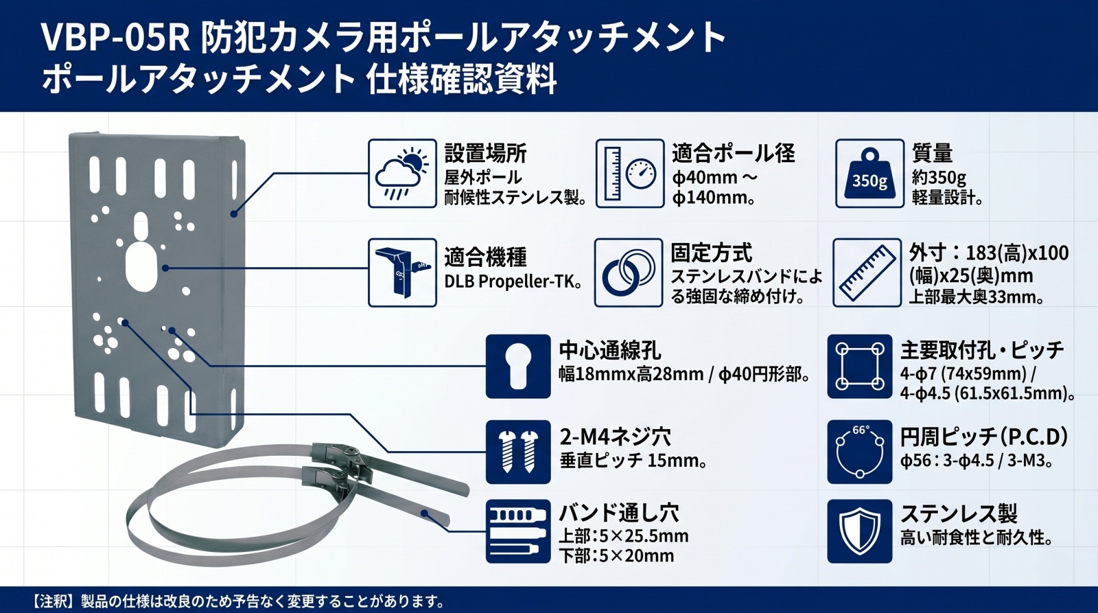 VBP-05R 防犯カメラ用ポールアタッチメント 製品画像