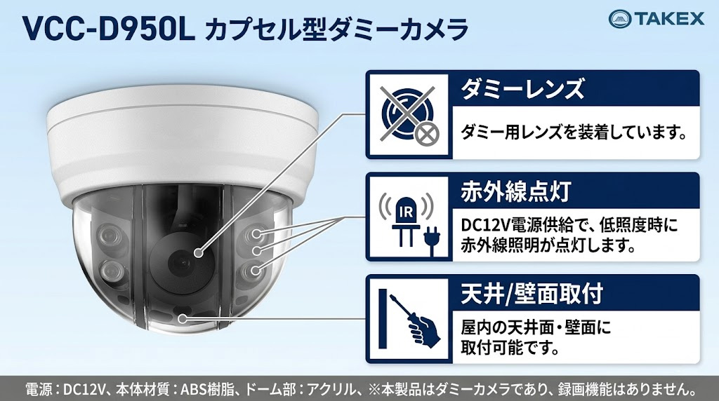 VCC-D950L カプセル型ダミーカメラ 製品画像