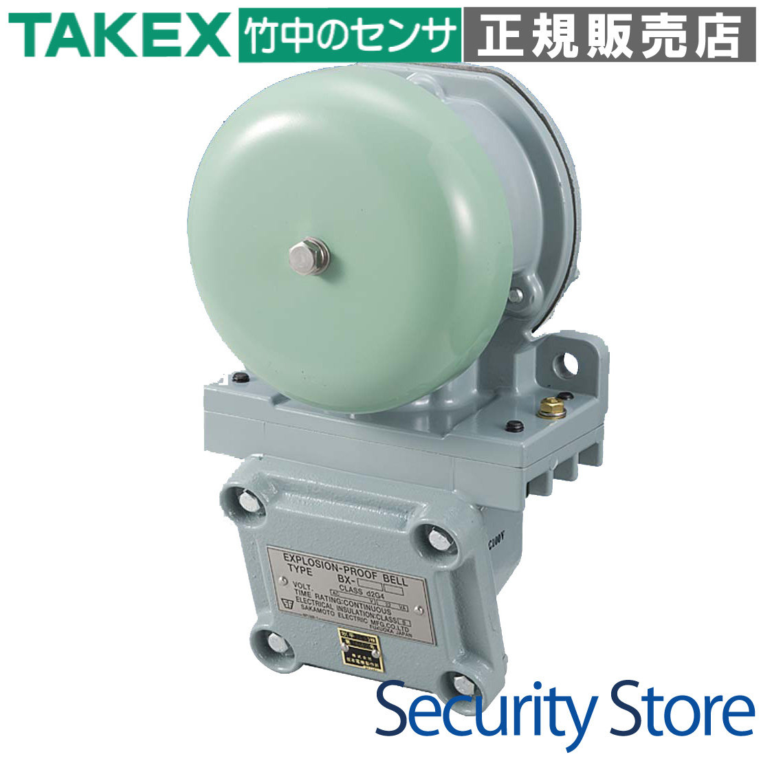 耐圧防爆型ベル TAKEX 竹中エンジニアリング