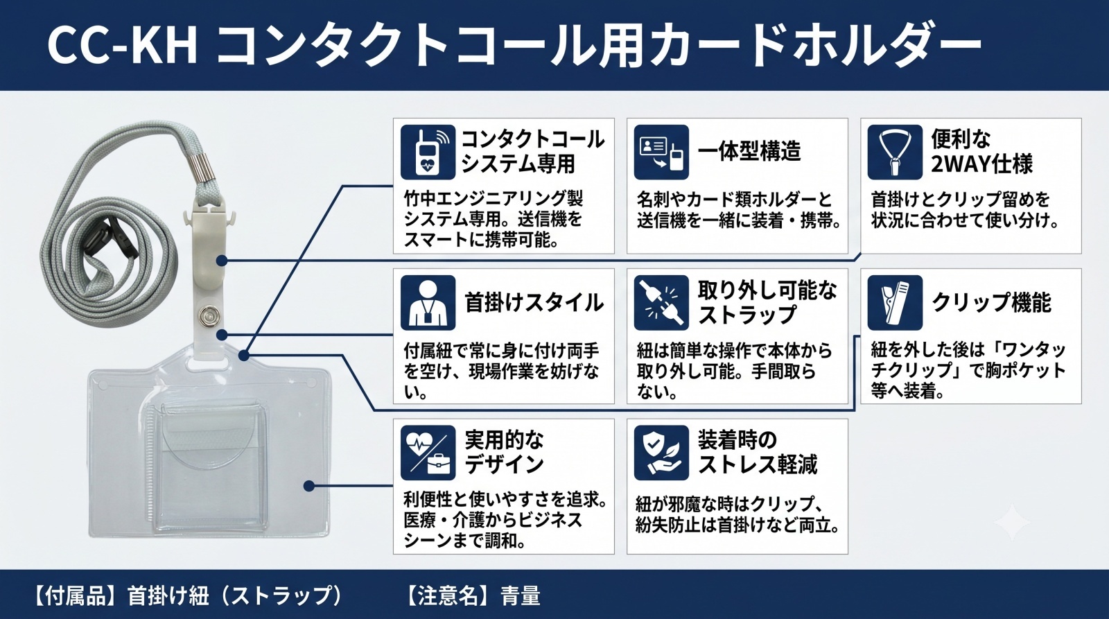CC-KH コンタクトコール用カードホルダー