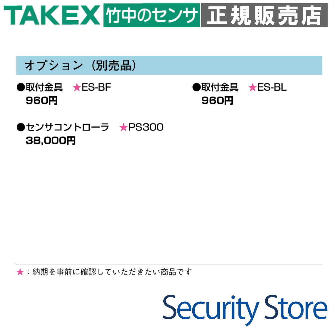 ワイドエリアセンサー取付金具 TAKEX 竹中エンジニアリング