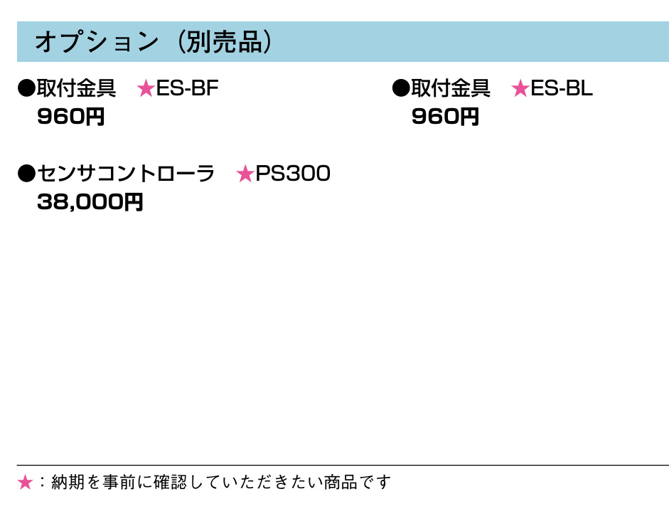 ワイドエリアセンサー取付金具 TAKEX 竹中エンジニアリング