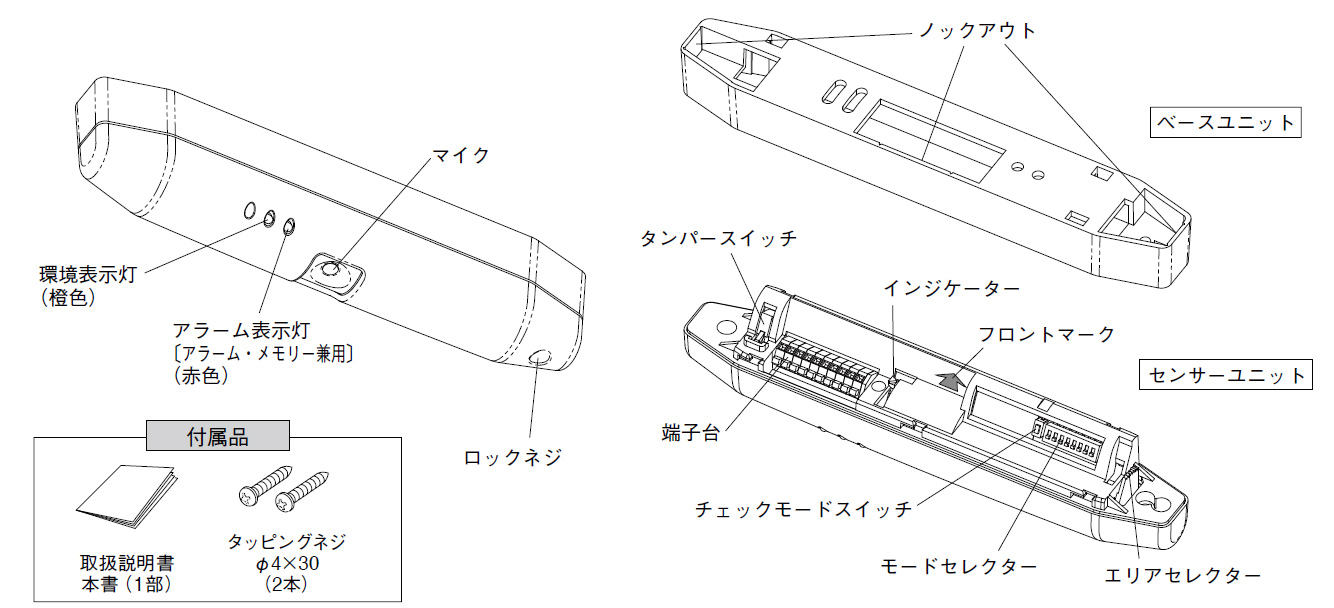 GS-2000(BL) ガラス破壊センサー ブラック