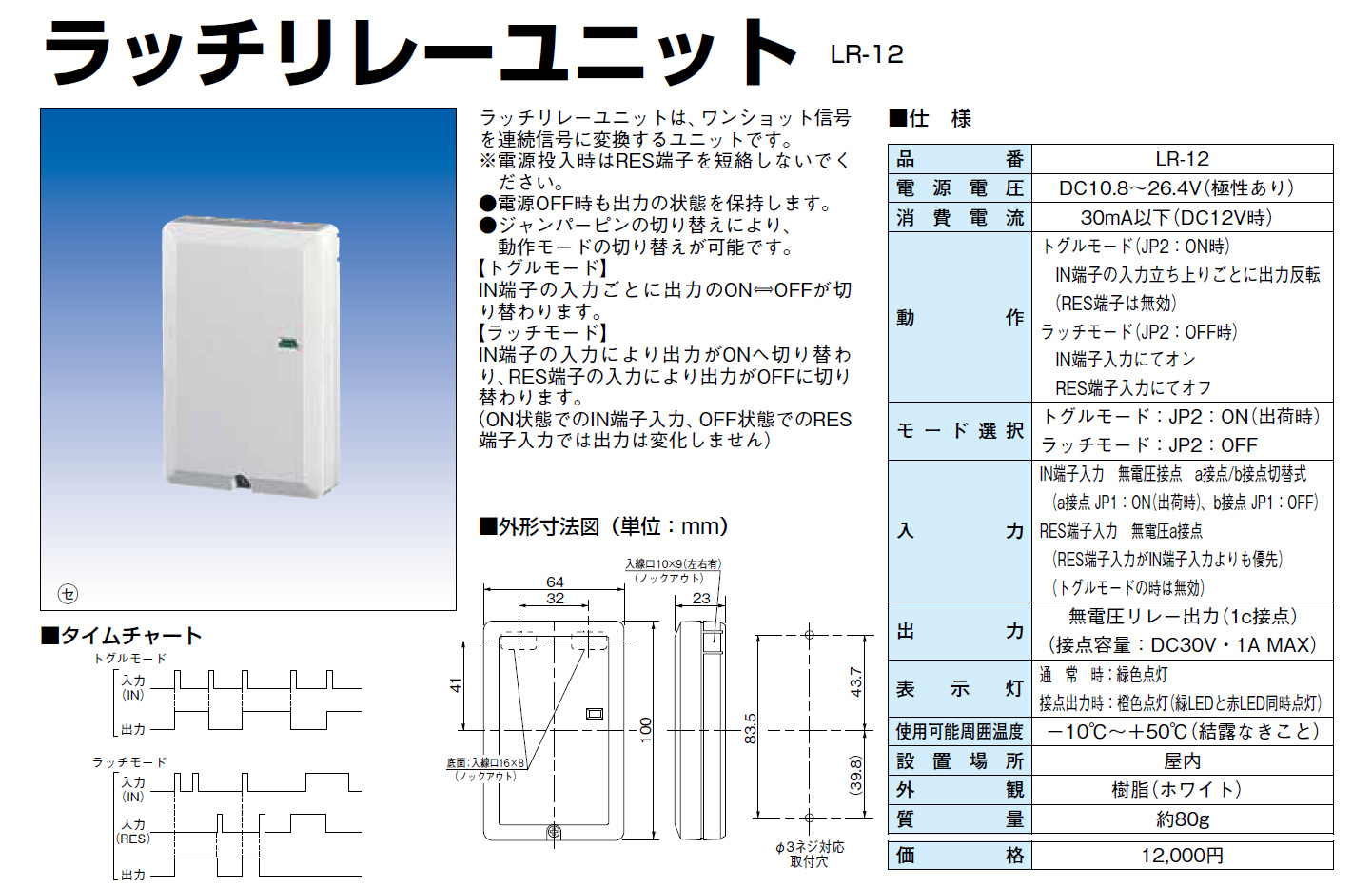 LR-12 ラッチリレーユニットの製品画像