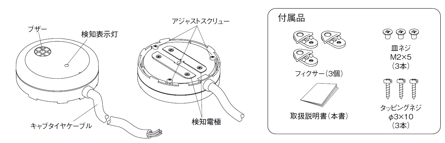 WL-SHB1 ブザー付き漏水センサー 製品画像