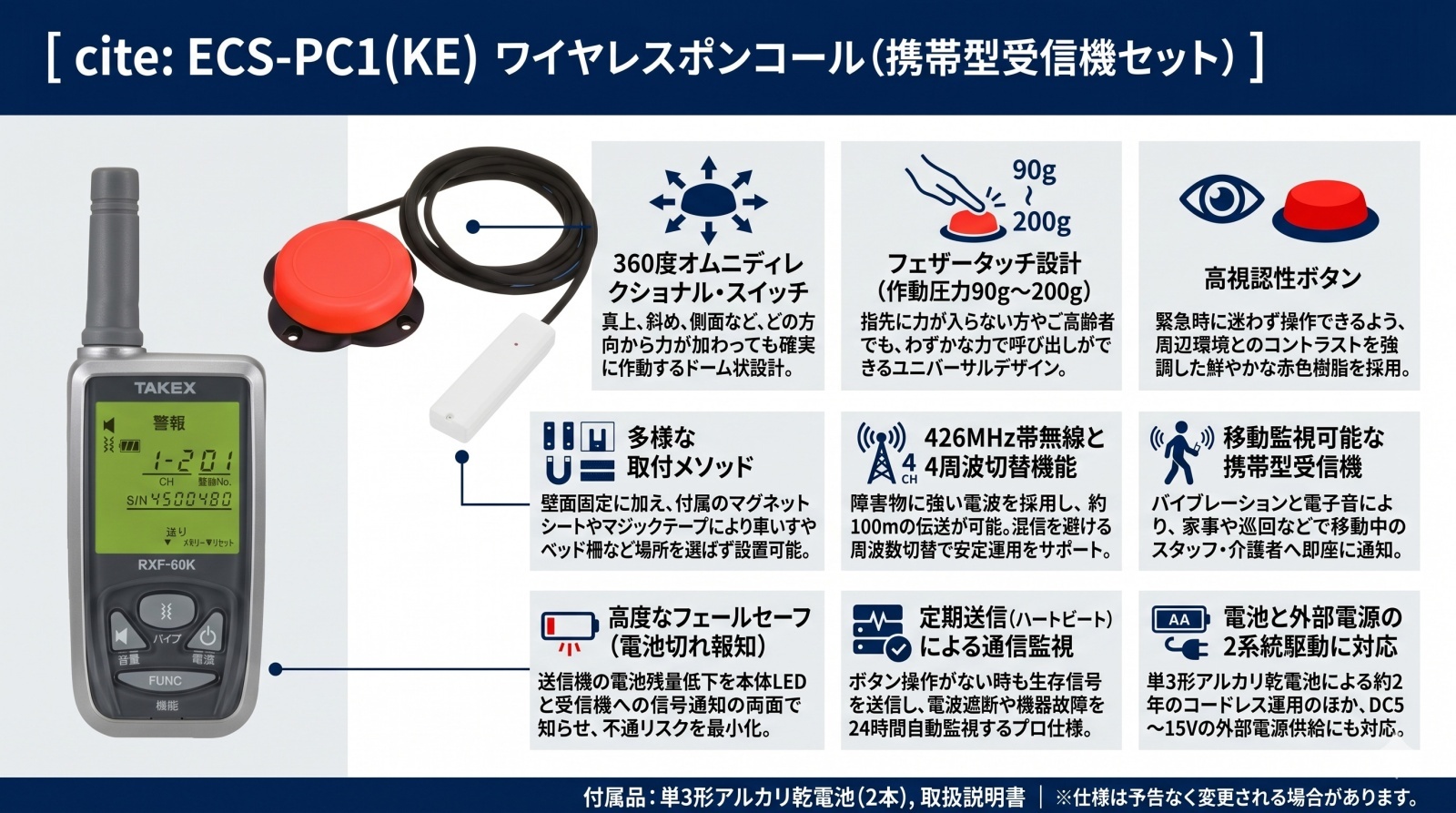 ECS-PC1(KE) ワイヤレスポンコール