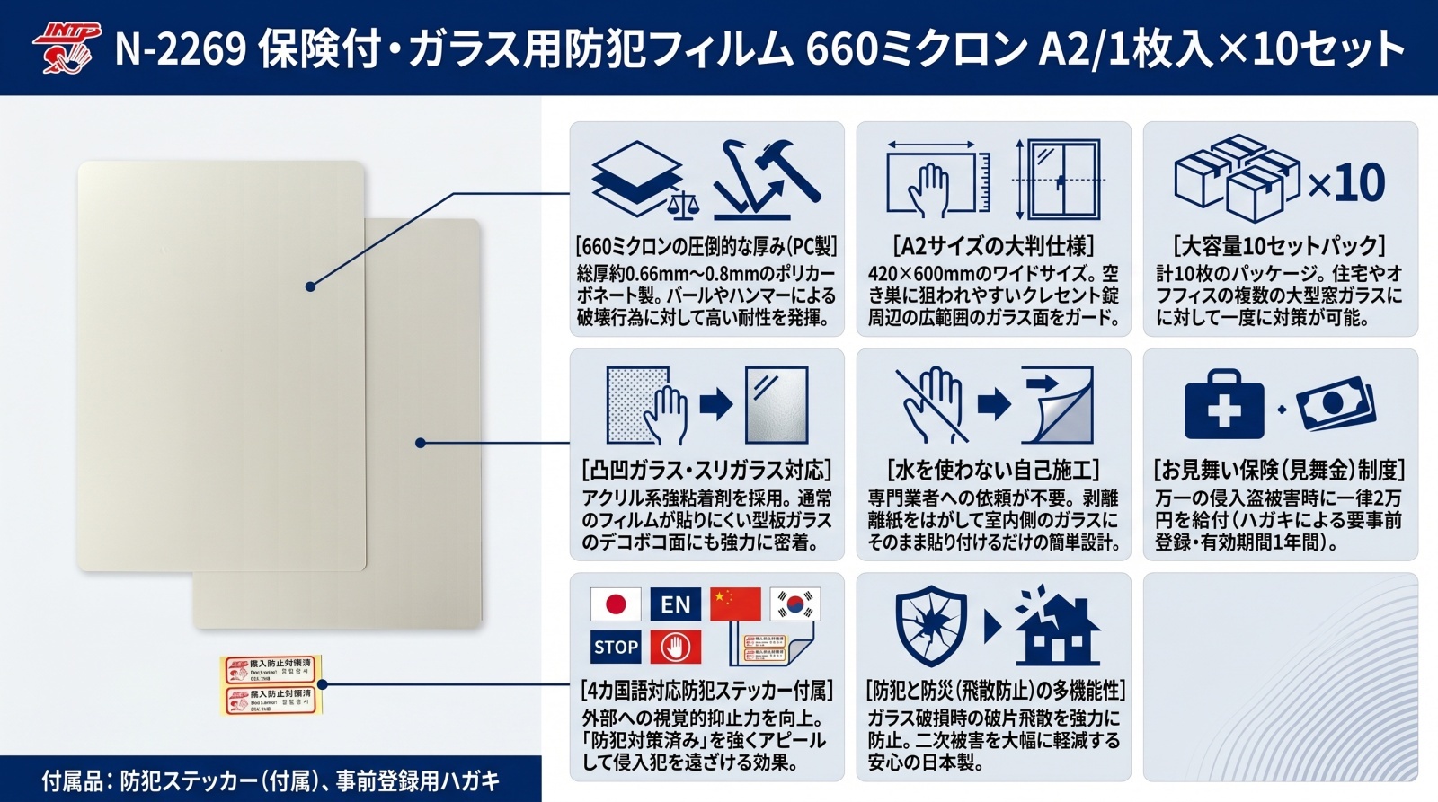 N-2269 保険付・ガラス用防犯フィルムの製品画像