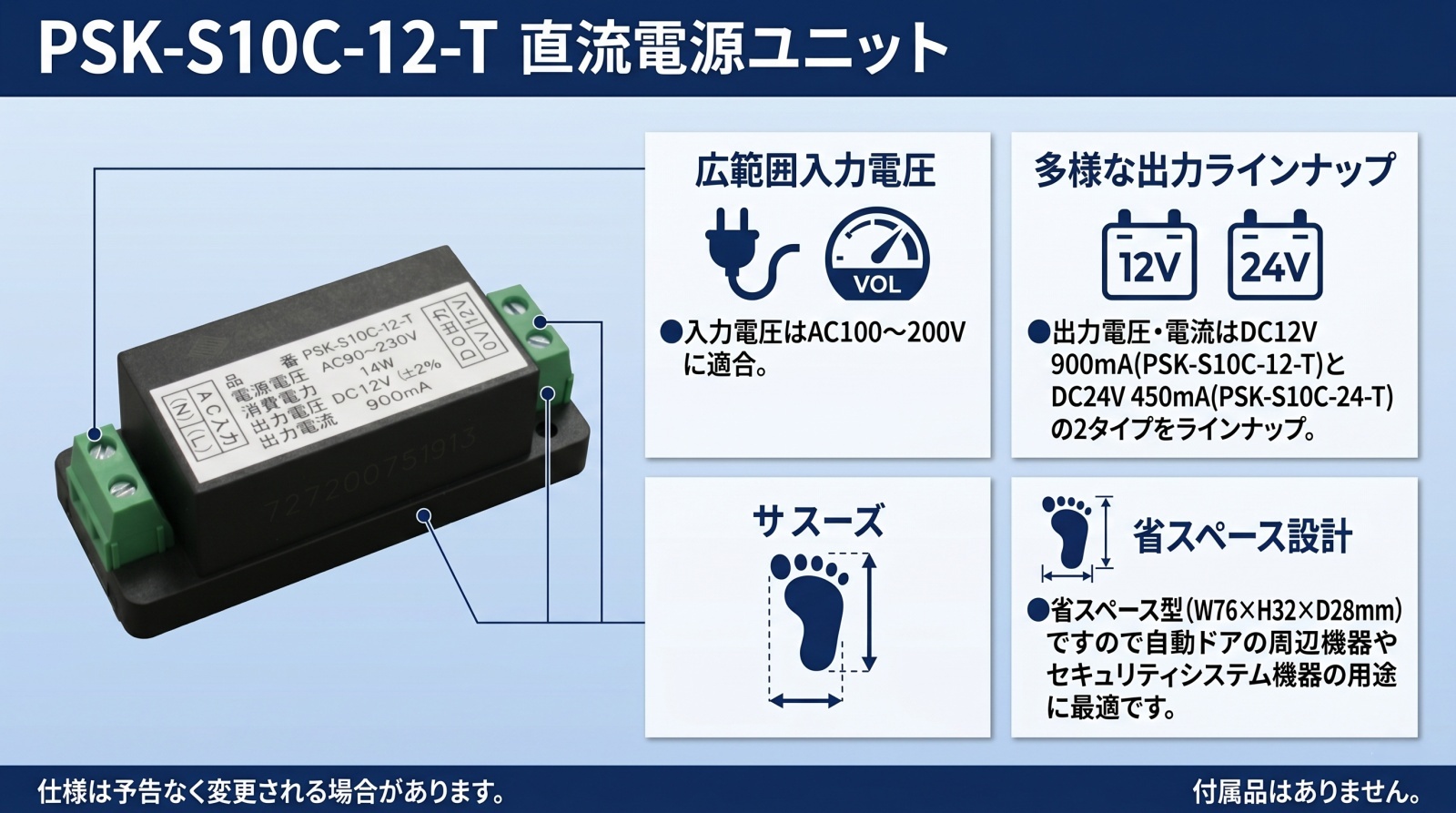 直流電源ユニット PSK-S10C-12-T