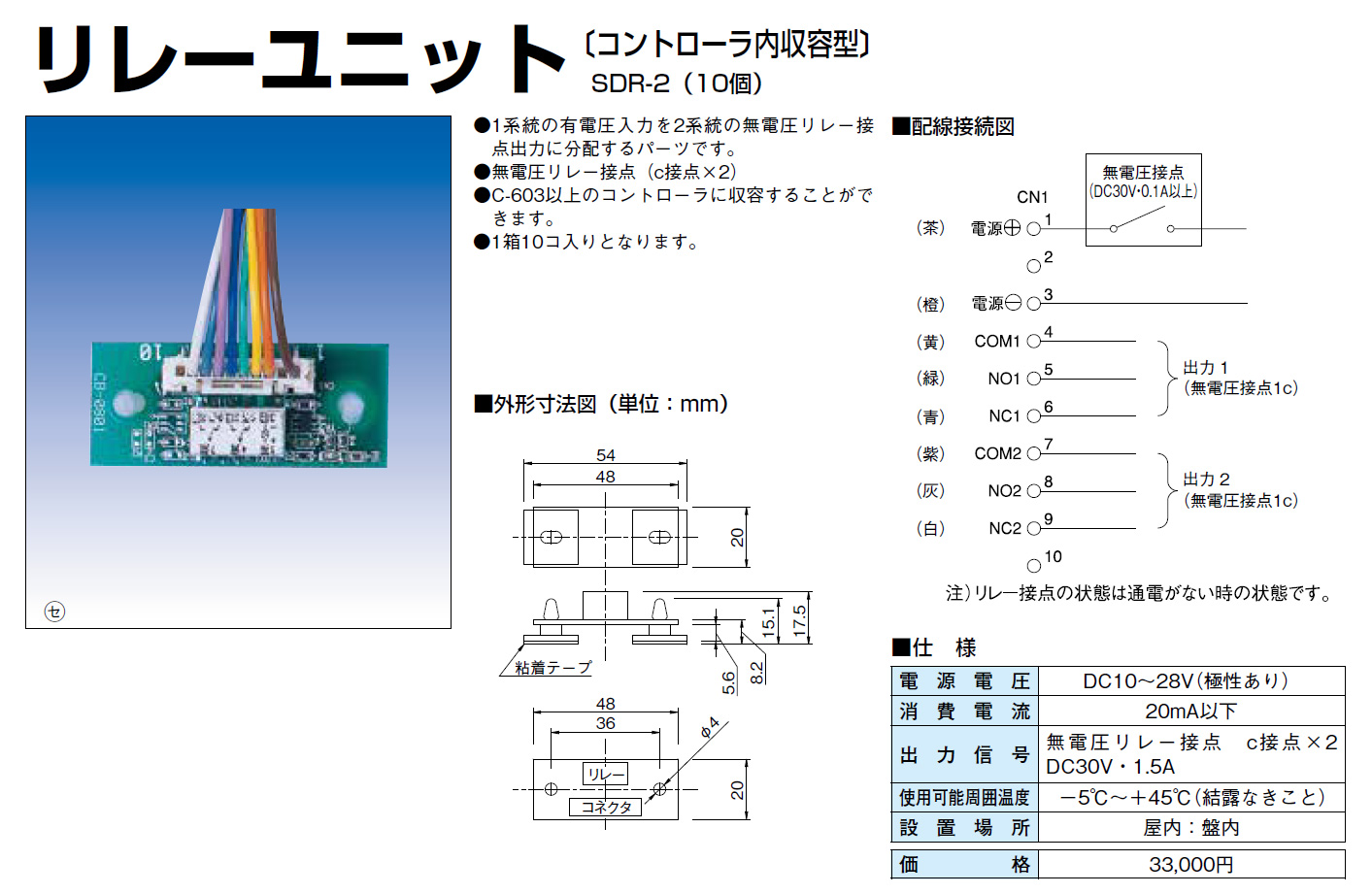 SDR-2 リレーユニット 製品画像