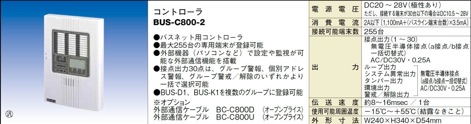 BUS-C800-2 バスネットコントローラ