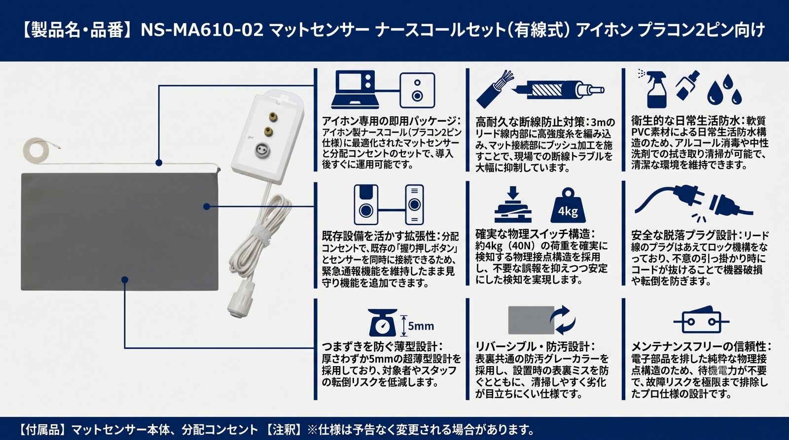マットセンサー ナースコールセット NS-MA610-02