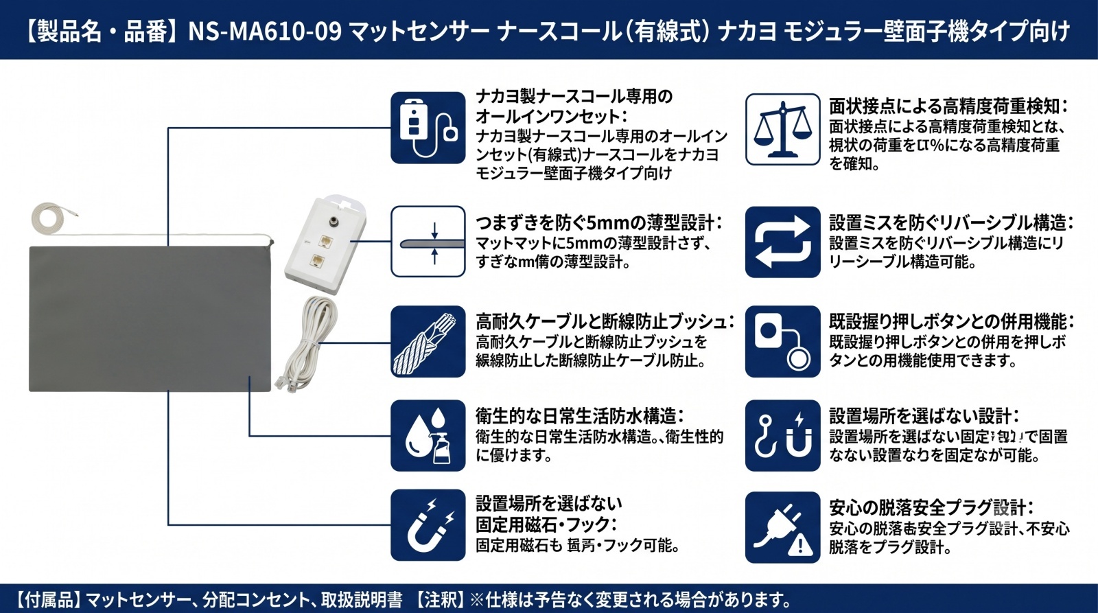 NS-MA610-09 マットセンサー ナースコールセット