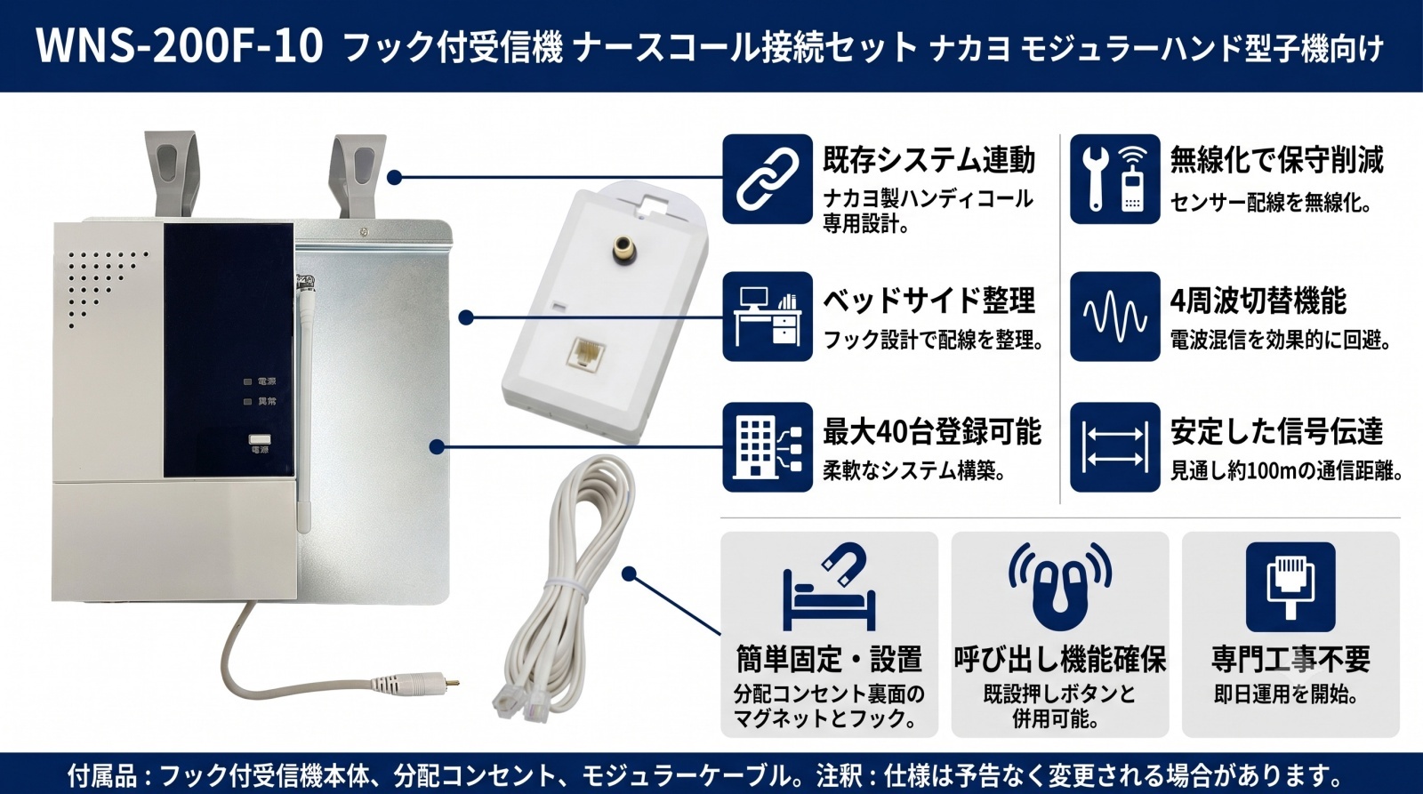 WNS-200F-10 フック付受信機 セット画像